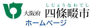 四條畷市のホームページリンク